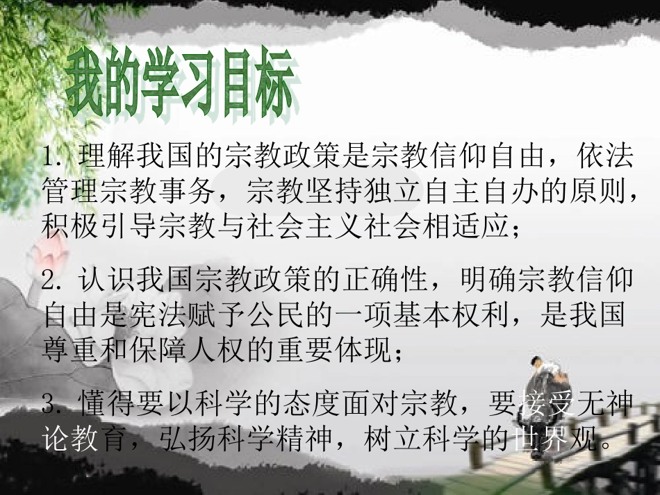 我国的宗教政策_第2页