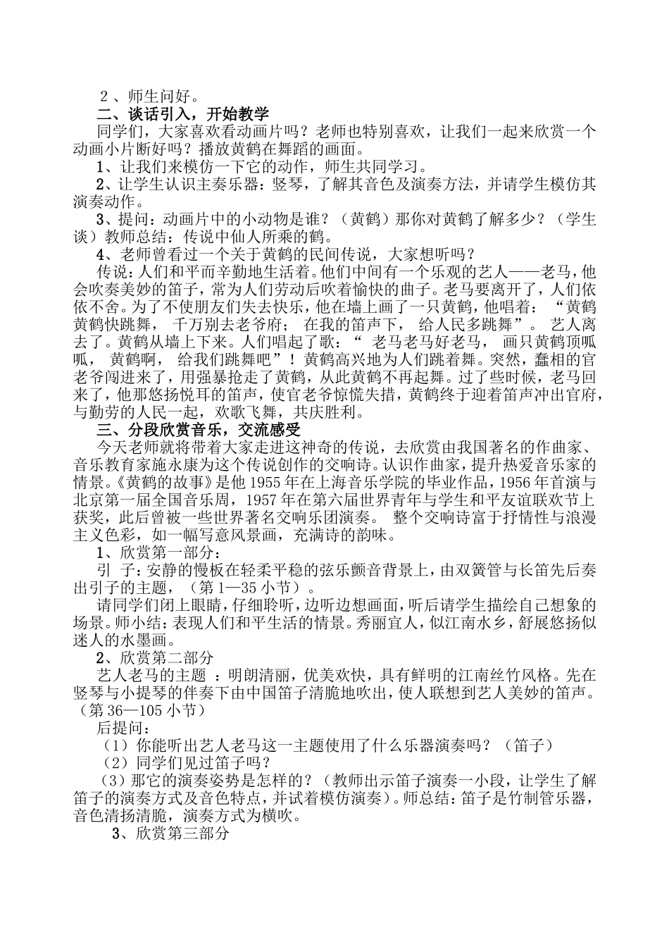 欣赏《黄鹤的故事》_第2页