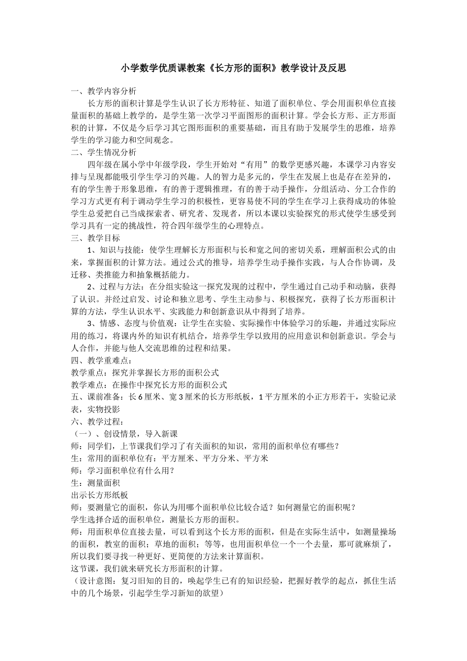 小学数学优质课教案_第1页