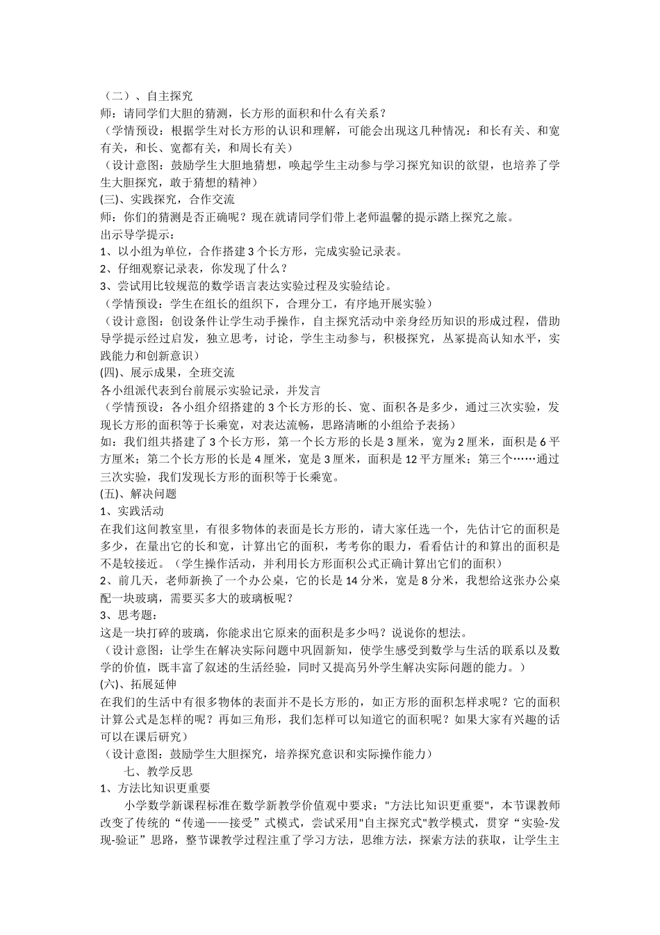小学数学优质课教案_第2页