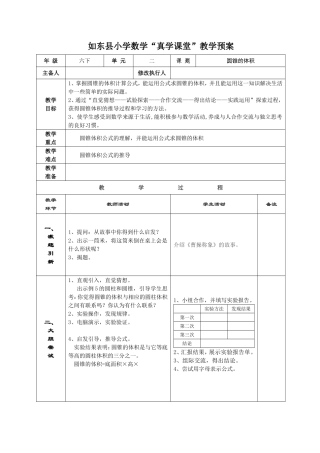 第7课时《圆锥的体积》教学预案