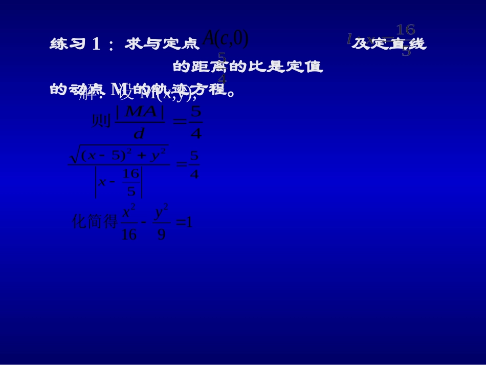 双曲线第二定义及应用_第3页