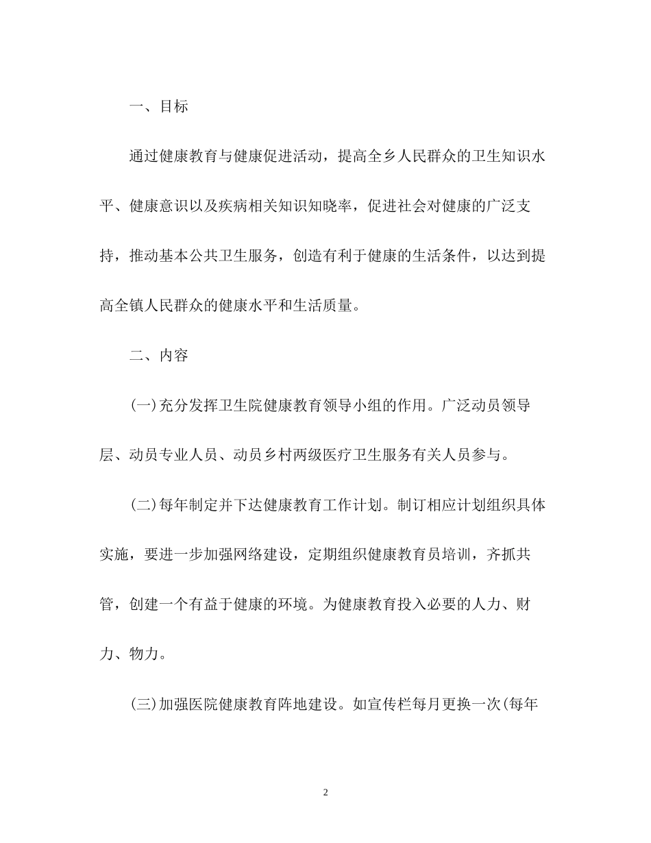 健康教育年度工作计划22_第2页
