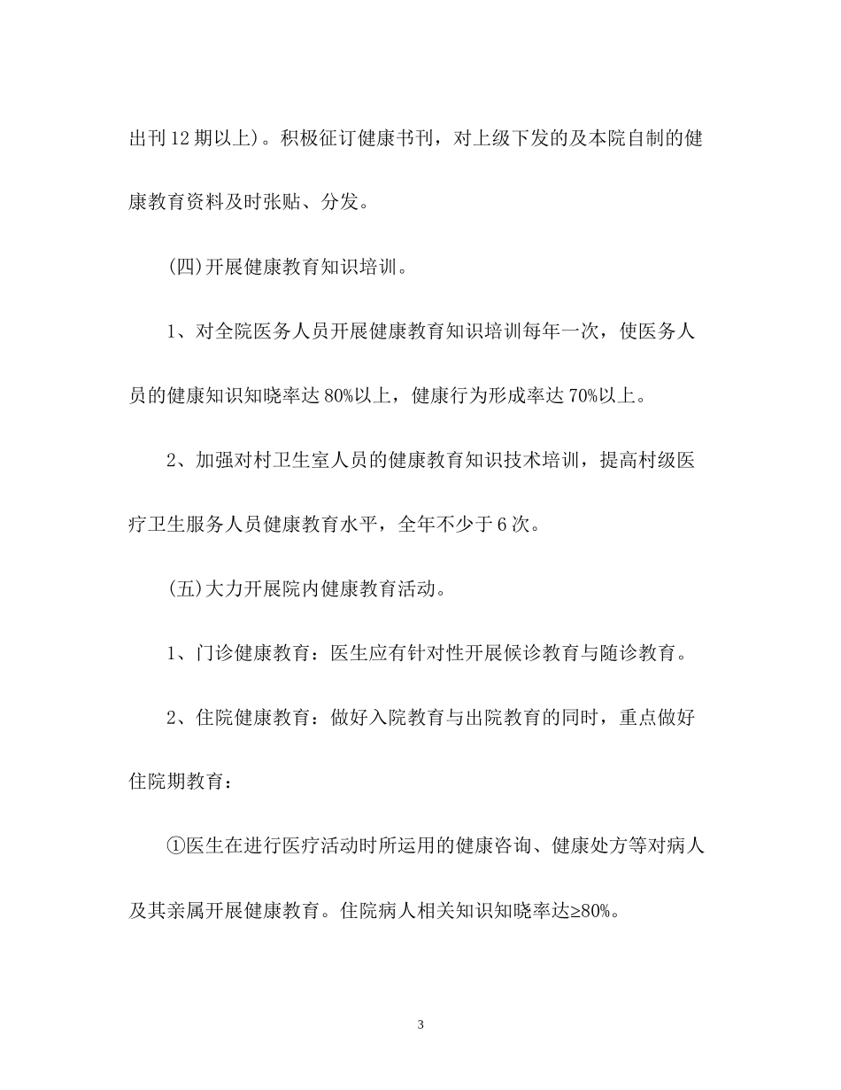 健康教育年度工作计划22_第3页
