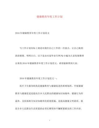 健康教育年度工作计划22
