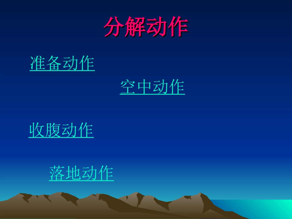 小学三年级体育与健康立定跳远微课_第3页