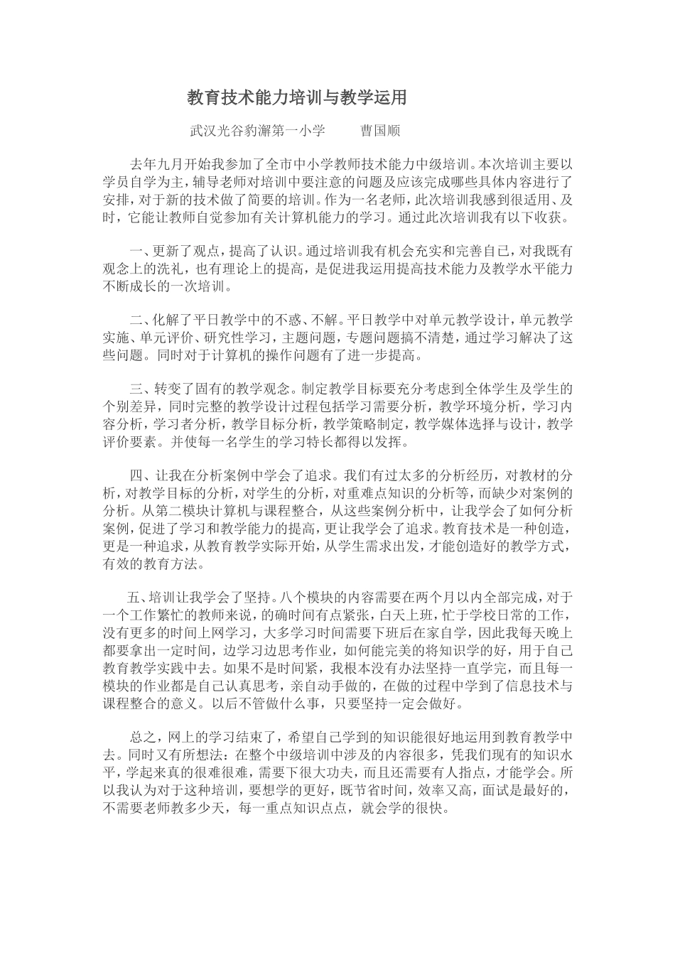 教育技术能力培训与教学运用_第1页