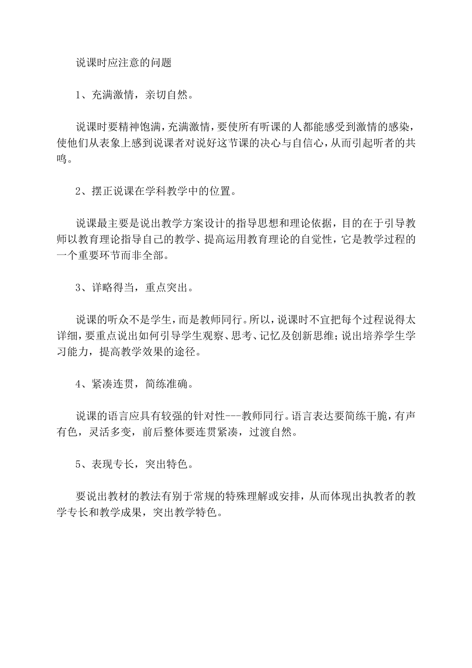 说课时应注意的问题_第1页