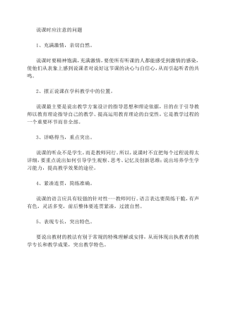 说课时应注意的问题