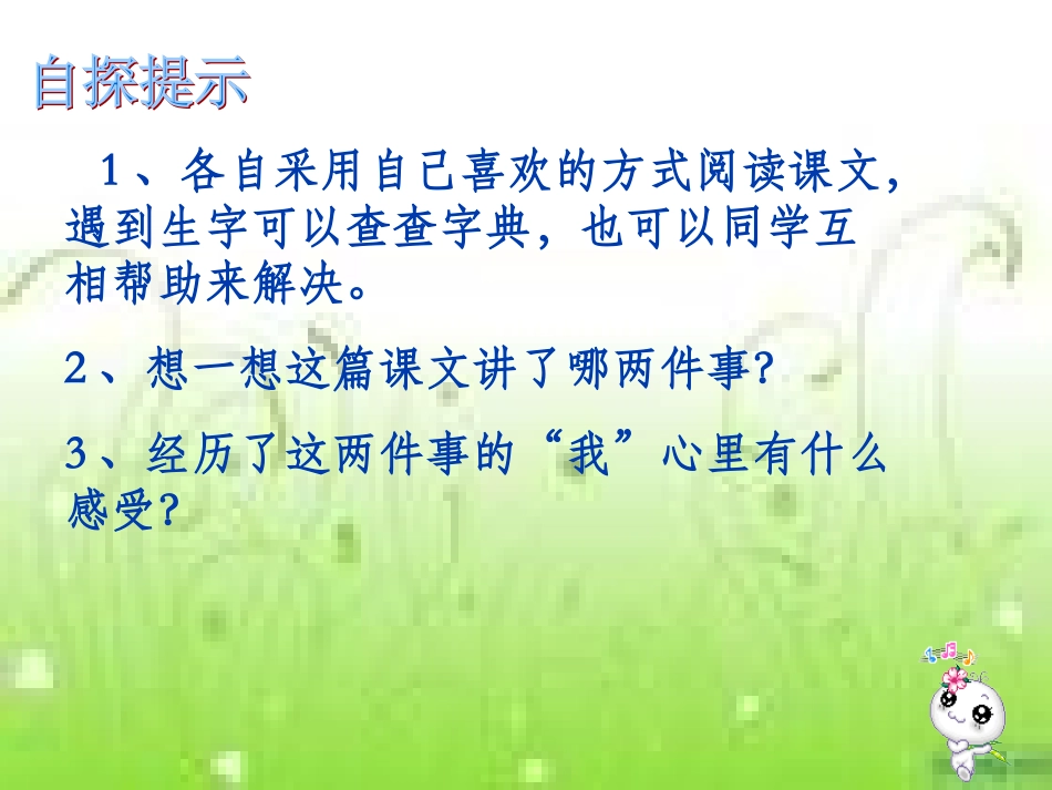 《将心比心》课件_第2页