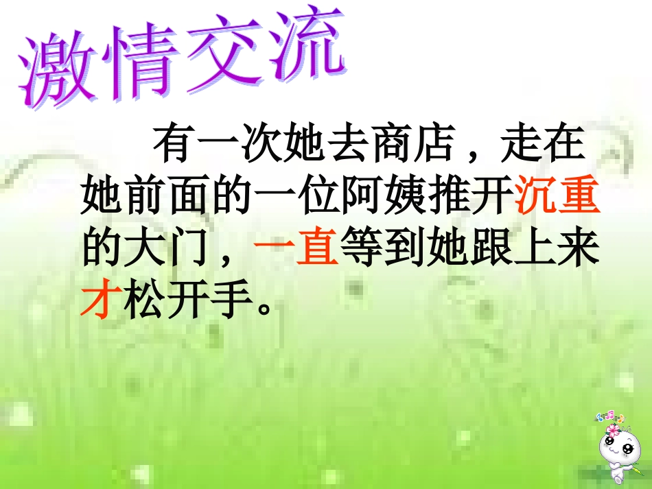 《将心比心》课件_第3页