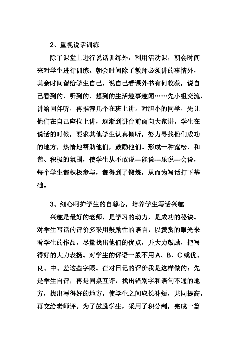 浅谈小学二年级写话教学--张瑜_第2页