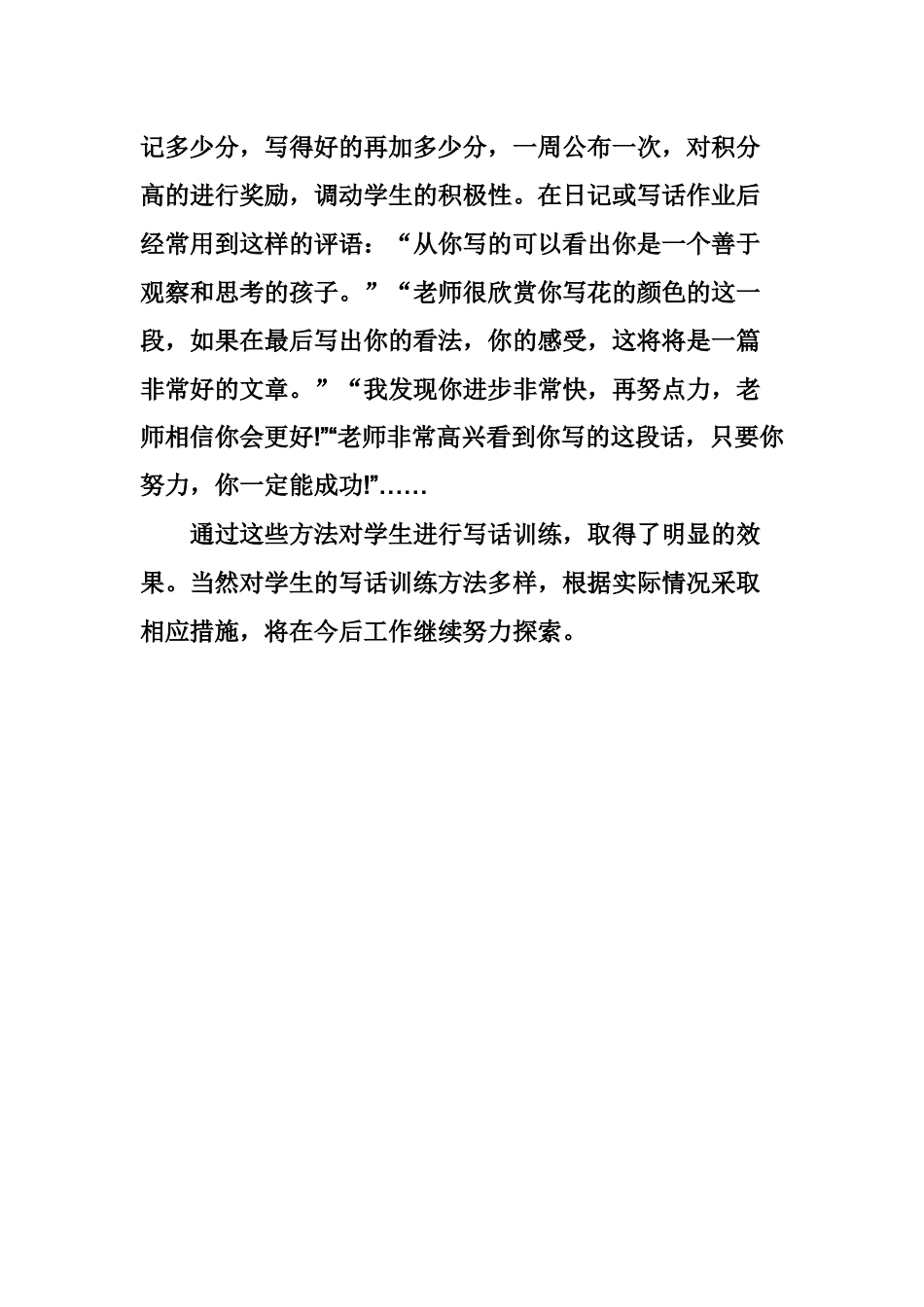 浅谈小学二年级写话教学--张瑜_第3页