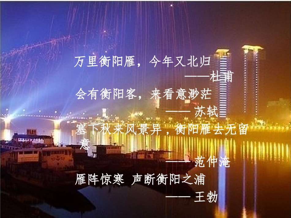 湘教版《家乡美》PPT_第1页