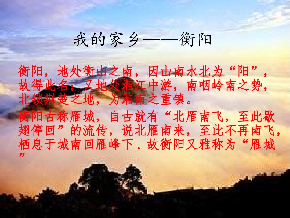 湘教版《家乡美》PPT_第2页