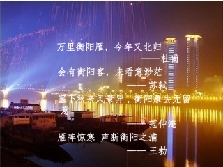 湘教版《家乡美》PPT