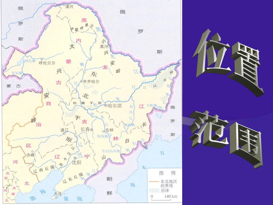 区域农业发展（以东北为例）_第3页