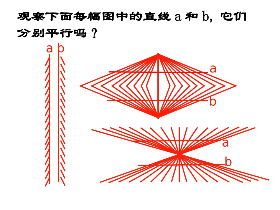 探索直线平行的条件公开课课件_第2页