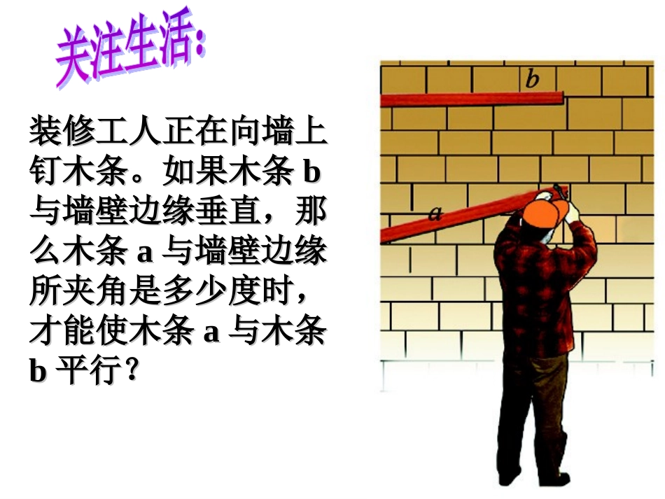 探索直线平行的条件公开课课件_第3页