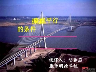 探索直线平行的条件公开课课件
