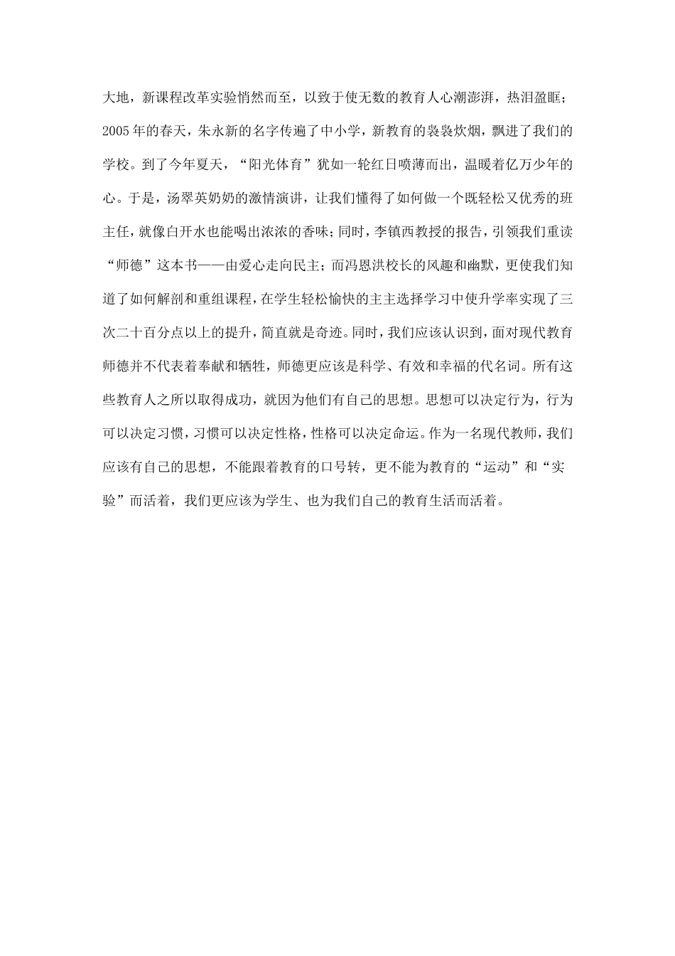 如何做一个让学生喜欢的老师做到让学生喜欢_第2页