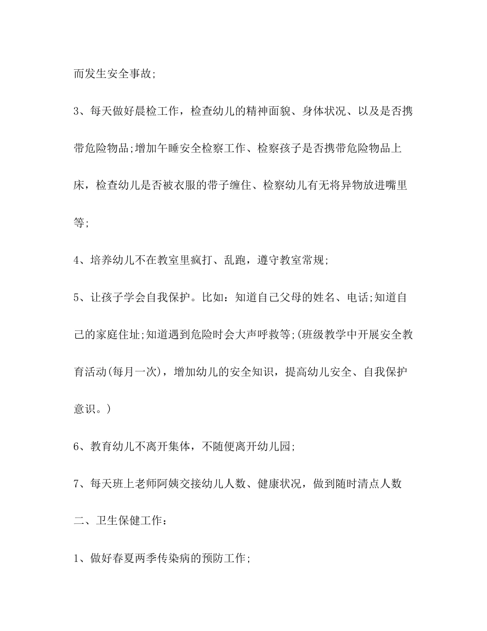 幼儿园中班班务计划汇总合集_第2页