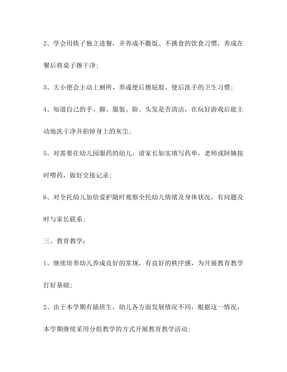 幼儿园中班班务计划汇总合集_第3页
