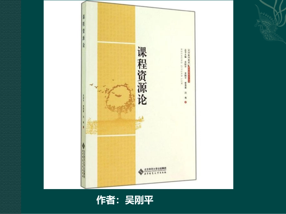培训课程资源的开发与利用——PPT课件_第2页