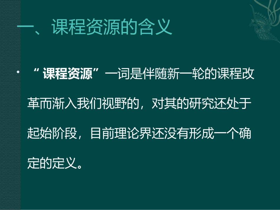 培训课程资源的开发与利用——PPT课件_第3页