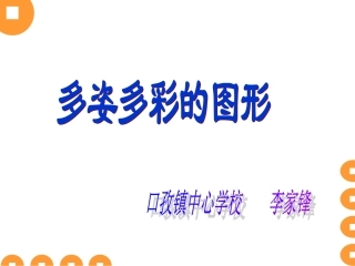 人教版初中数学新课标七年级上册第4章课题1《多姿多彩的图形》A
