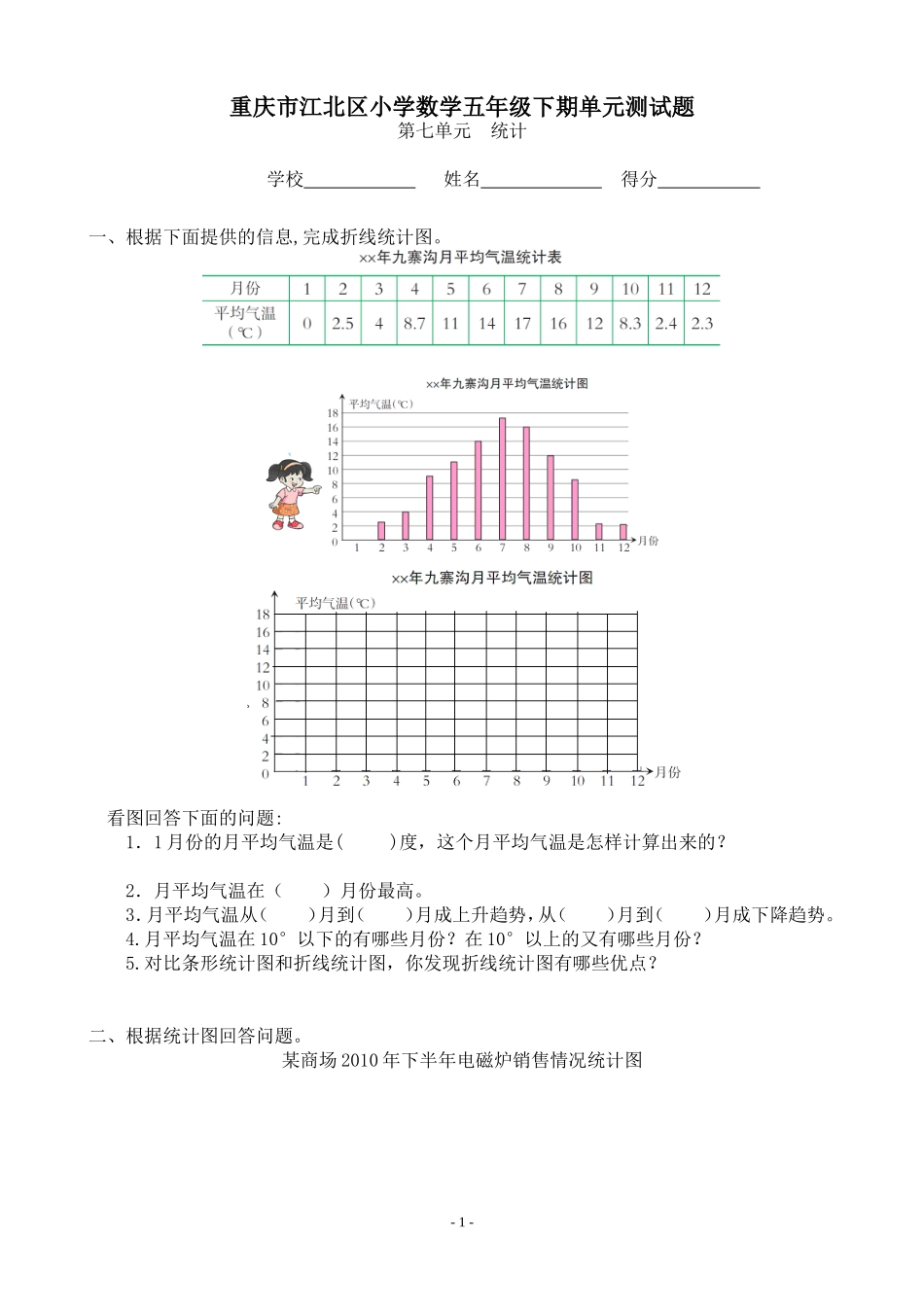 人教版小学5年级数学7单元_第1页