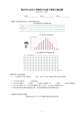 人教版小学5年级数学7单元