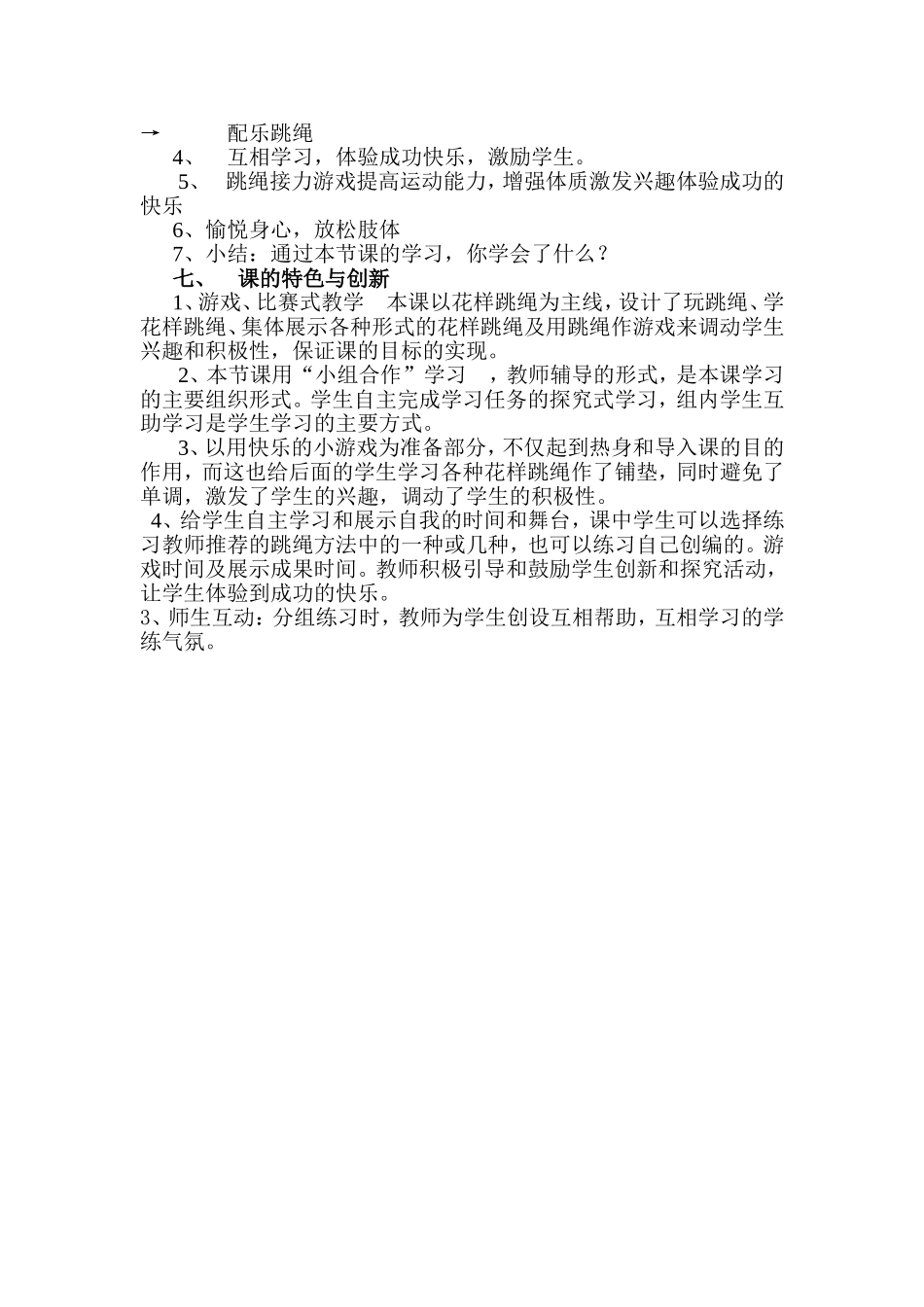 花样跳绳说课_第2页