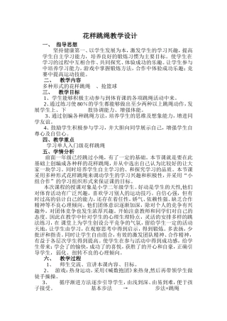 花样跳绳说课