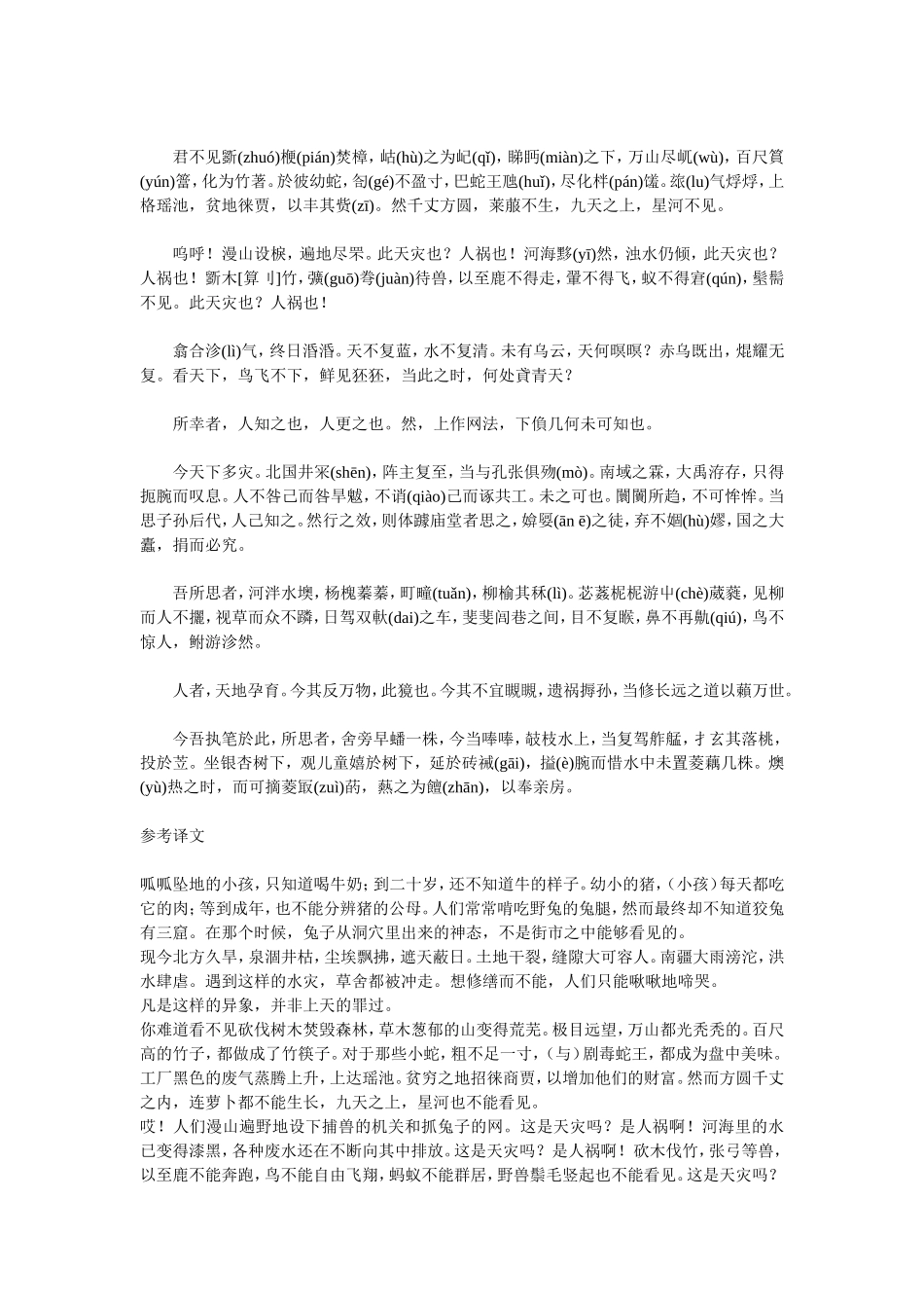 古典文献学专家为高考考生作文写4页注释_第2页