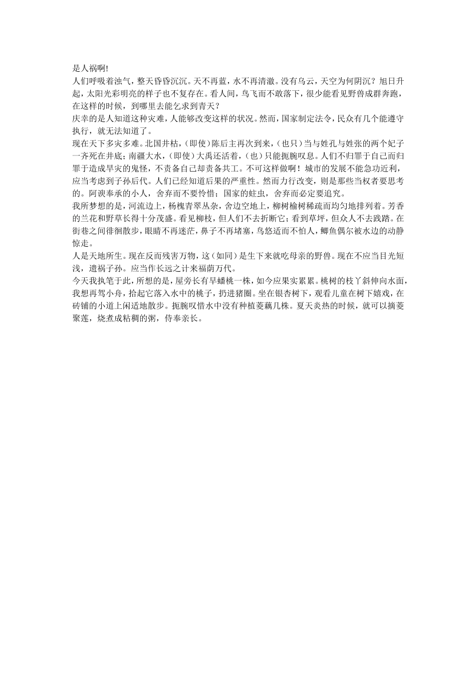 古典文献学专家为高考考生作文写4页注释_第3页