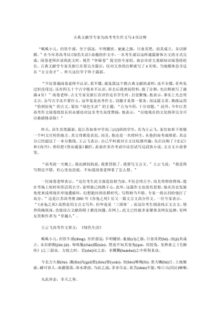 古典文献学专家为高考考生作文写4页注释