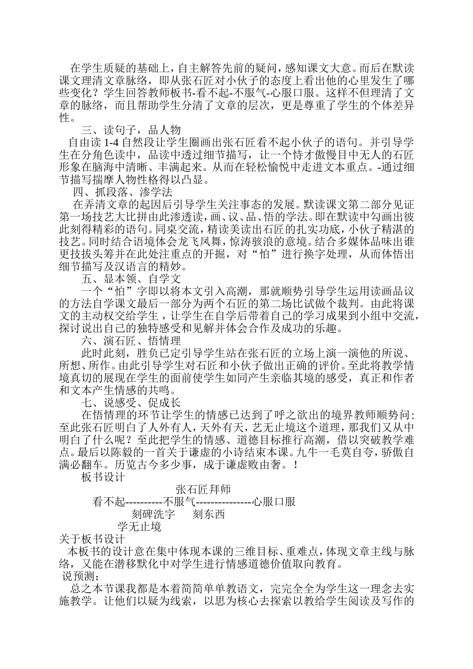 张石匠拜说课。_第2页