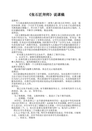 张石匠拜说课。