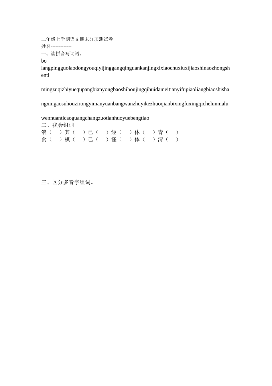 二年级上学期语文期末分项测试卷_第1页