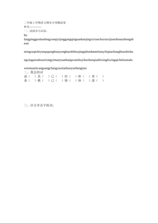 二年级上学期语文期末分项测试卷
