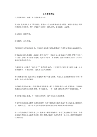 心灵需要耕耘