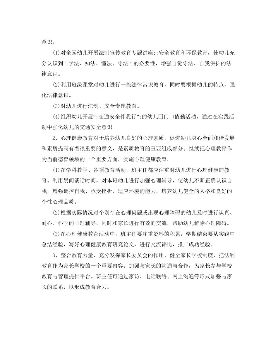 幼儿园法制宣传年工作计划_第3页