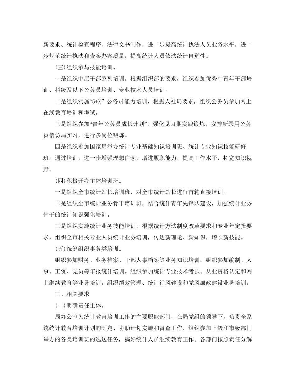 学校教育统计工作计划5篇_第3页