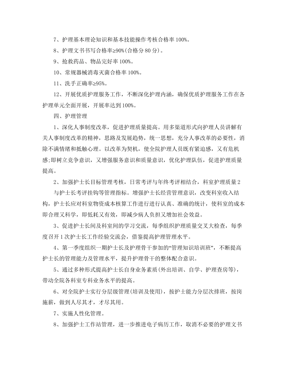 医院导医工作计划范例_第2页