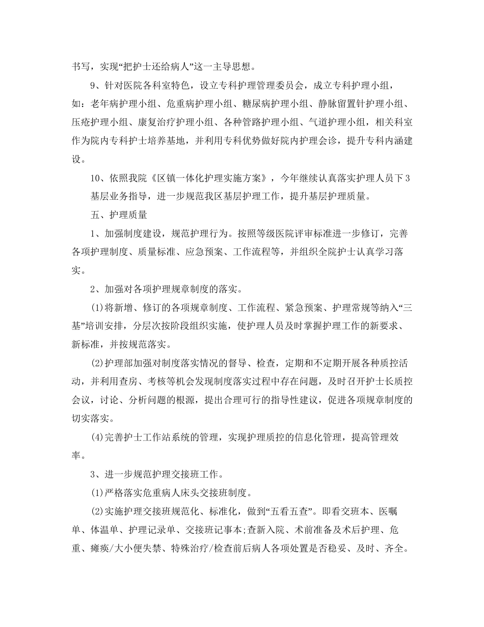 医院导医工作计划范例_第3页