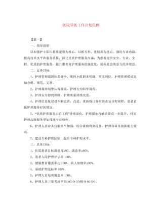 医院导医工作计划范例