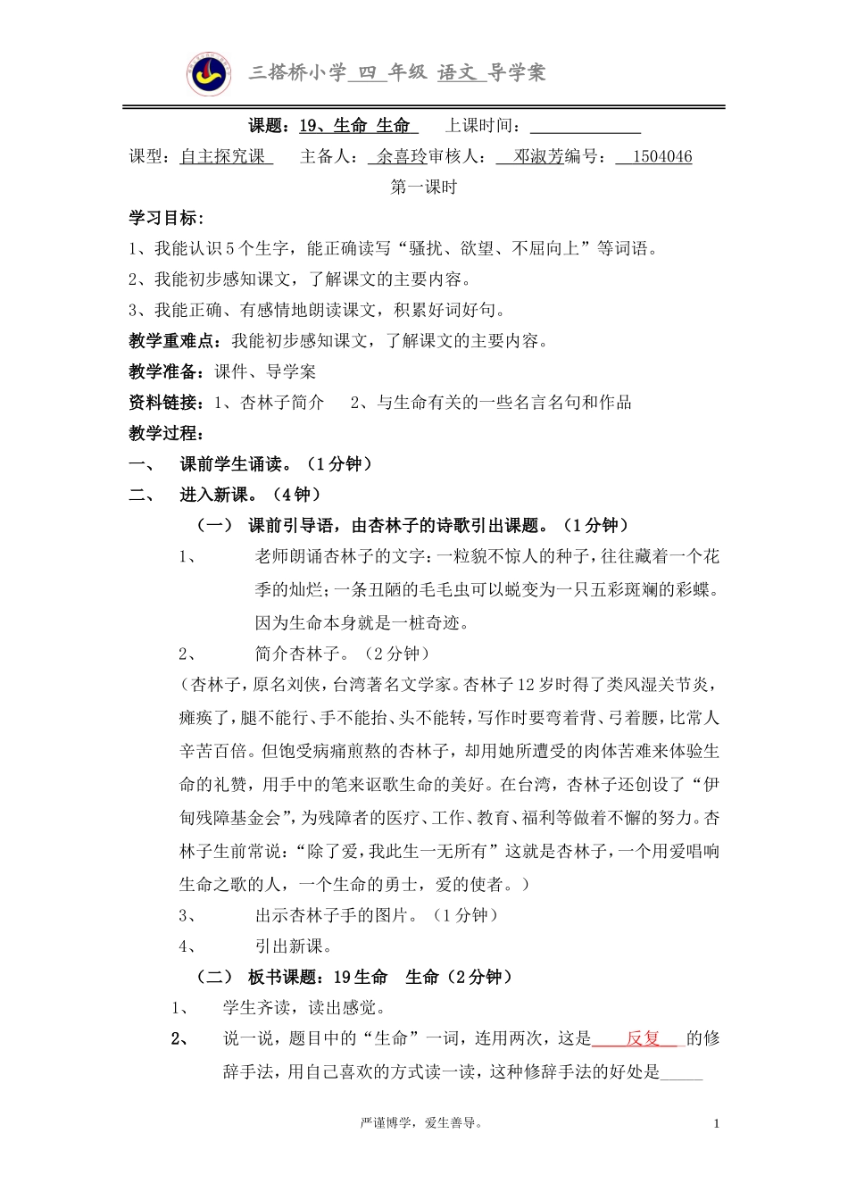 生命生命教师用公开课第一课时_第1页