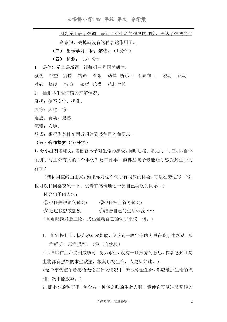 生命生命教师用公开课第一课时_第2页