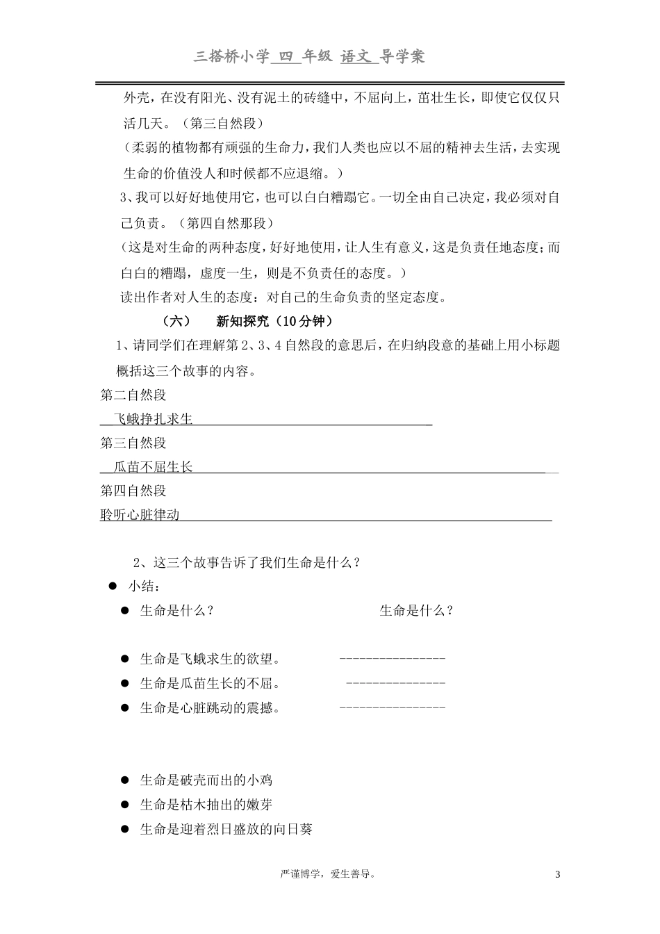 生命生命教师用公开课第一课时_第3页